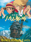 ハウルの動く城 (ロマンアルバム)