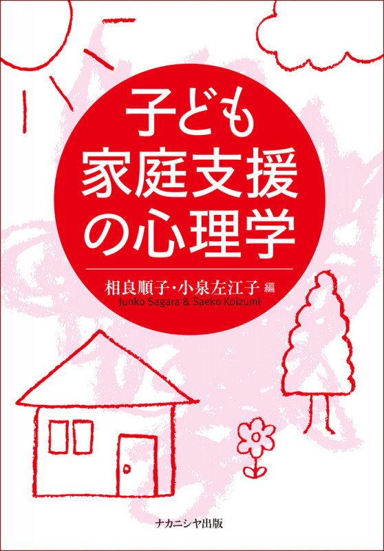 【中古】 子どもの性役割態度の形成と発達/風間書房/相良順子 中古】 子どもの性役割態度の形成と発達/風間書房/相良順子