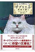 サブリエル 冥界の扉 下 古王国記 1