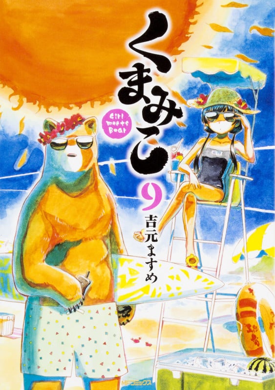 くまみこ (9) (MFCフラッパー)