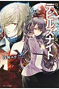 デビルスナイト