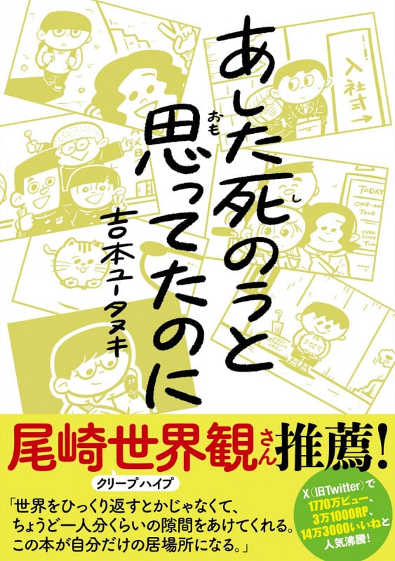 あした死のうと思ってたのに