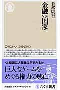 相場を科学する なぜ上がり、なぜ下がるのか | 倉都康行の