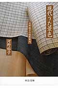 現代うた景色 河野裕子の短歌案内 (中公文庫 )