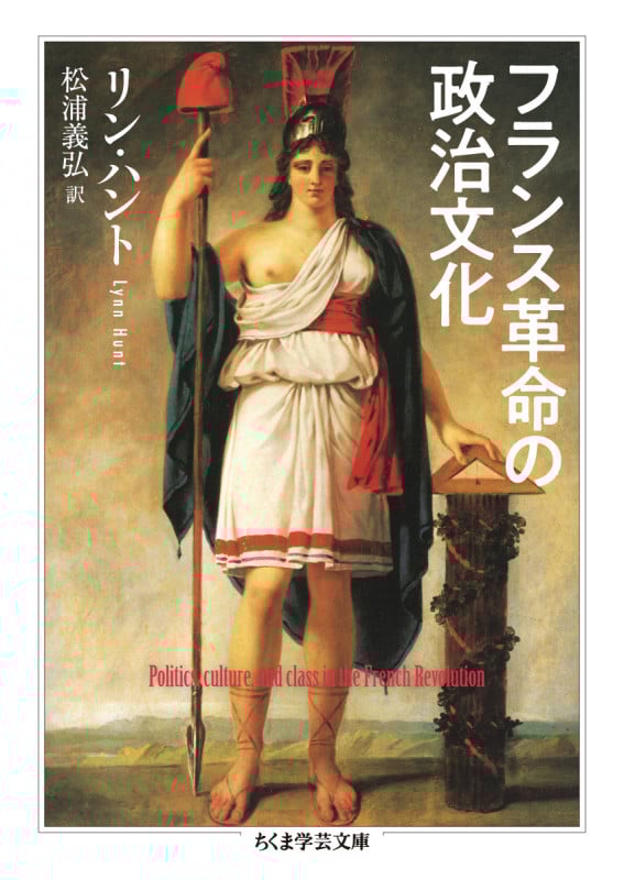 【中古】 フランス革命とパリの民衆 「世論」から「革命政府」を問い直す/山川出版社（千代田区）/松浦義弘 フランス革命とパリの民衆 「世論」から「革命政府」を問い直す