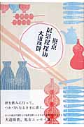 東京居酒屋探訪
