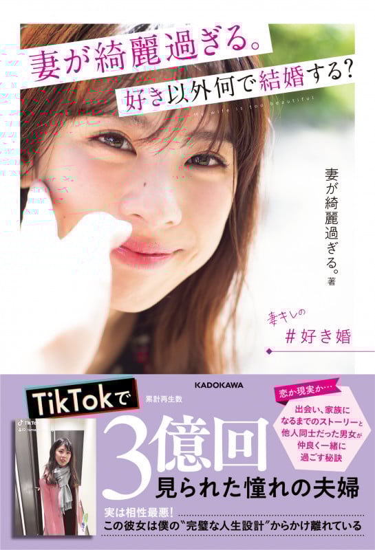 妻が綺麗過ぎる。好き以外何で結婚する?の詳細を見る