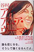アイ・アム・ア・ウーマン