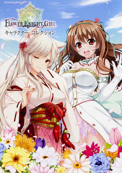 『フラワーナイトガール』キャラクターコレクション (TECHGIAN STYLE)