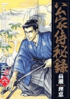 公家侍秘録 (6) (ビッグC)