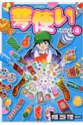 夢使い(4)の詳細を見る