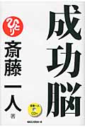 成功脳