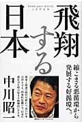 飛翔する日本