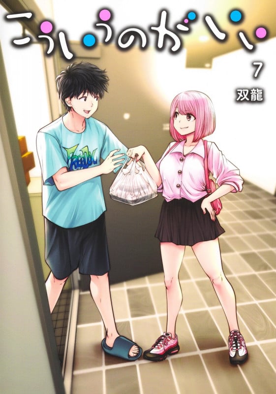 こういうのがいい 7 (ヤングジャンプコミックス)