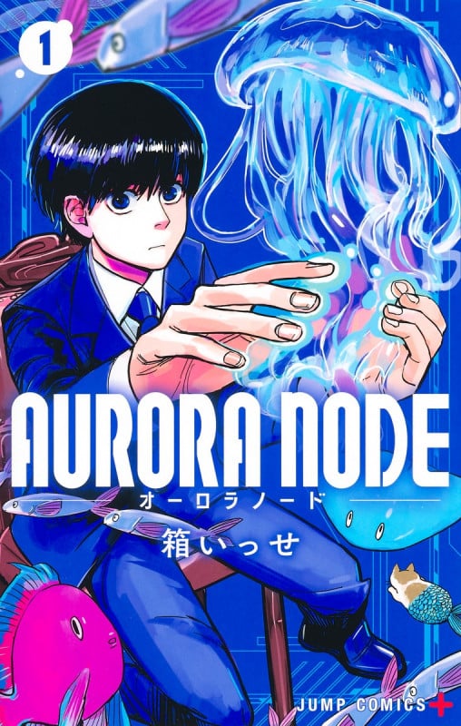 AURORA NODE 1 (ジャンプコミックス)の詳細を見る