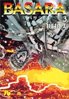 BASARA (3) (コミック文庫(女性))