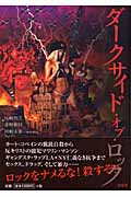 ダークサイド・オブ・ロック