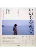 いのちを産む
