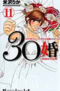 30婚 miso‐com(11)