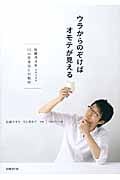 ウラからのぞけばオモテが見える 佐藤オオキnendo・10の思考法と行動術