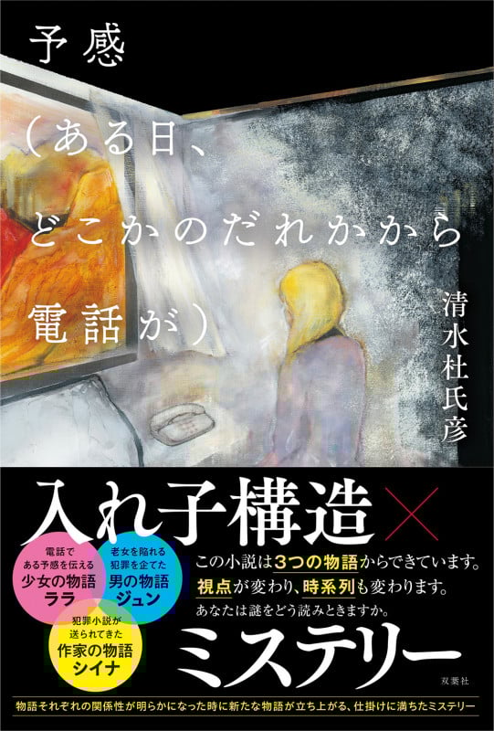 予感(ある日、どこかのだれかから電話が)