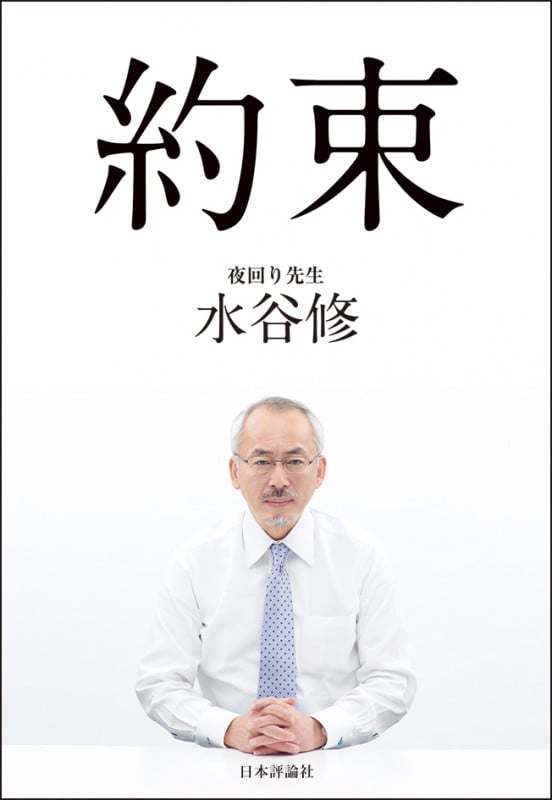 約束