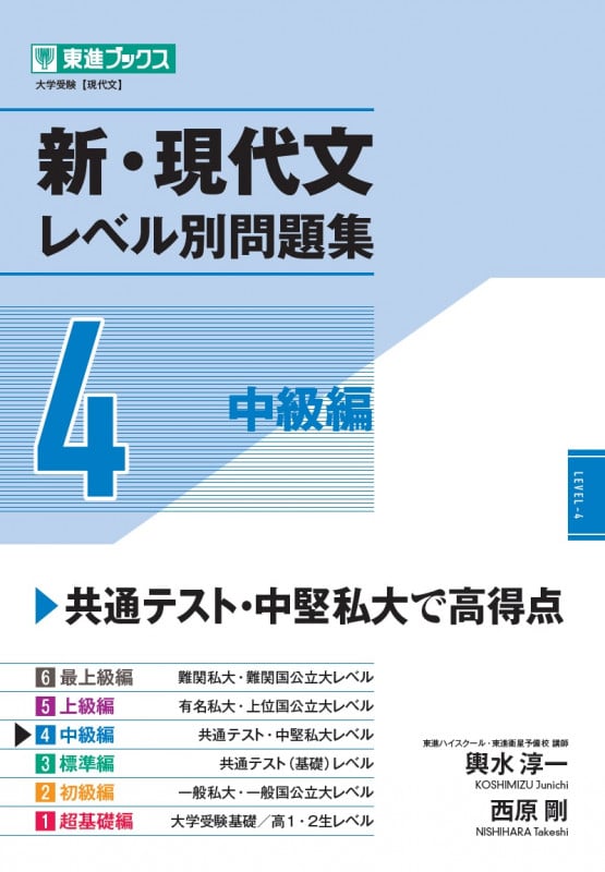 新・現代文レベル別問題集①超基礎編 | 輿水淳一のあらすじ