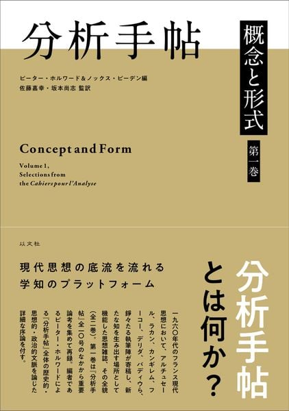 分析手帖 概念と形式 (第一巻)