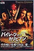 パイレーツ・オブ・カリビアン 呪われた海賊たち