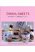 ZAKKAとSWEETS 手作りお菓子をフランス雑貨に詰めてプレゼント