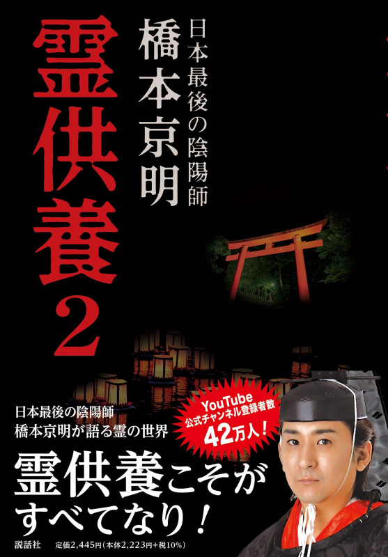 陰陽占術 平成28年 | 橋本京明のあらすじ・感想 - ブクログ