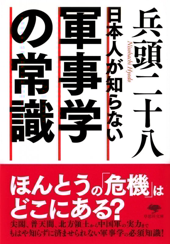 兵頭二十八の農業安保論 Amazon.co.jp: 兵頭二十八の農業安保論 : 兵頭二十八: 本