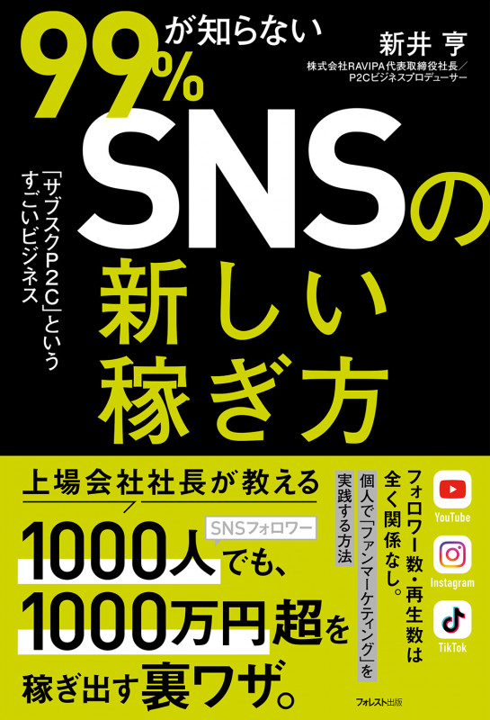 99%が知らないSNSの新しい稼ぎ方の詳細を見る