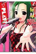 PLAY! (2) (ヤングキングC)
