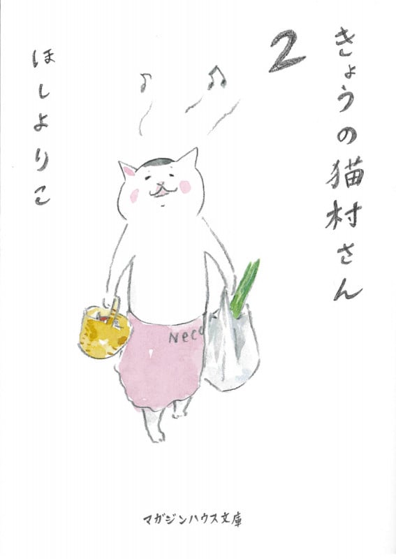 きょうの猫村さん 2