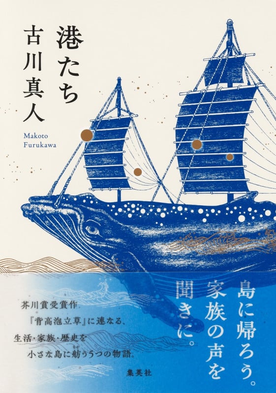 港たち