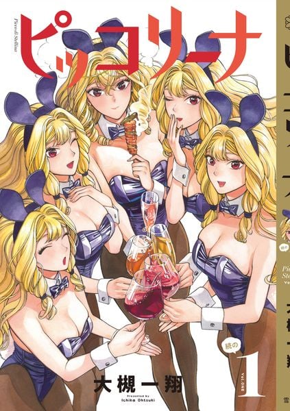 ピッコリーナ 続の1