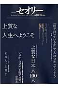 上質な人生 その人、上質? (講談社Mook)
