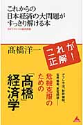 これからの日本経済の大問題がすっきり解ける本 (アスコムBooks)