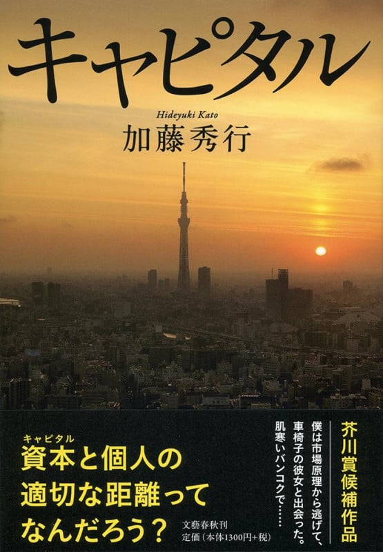 キャピタルの詳細を見る