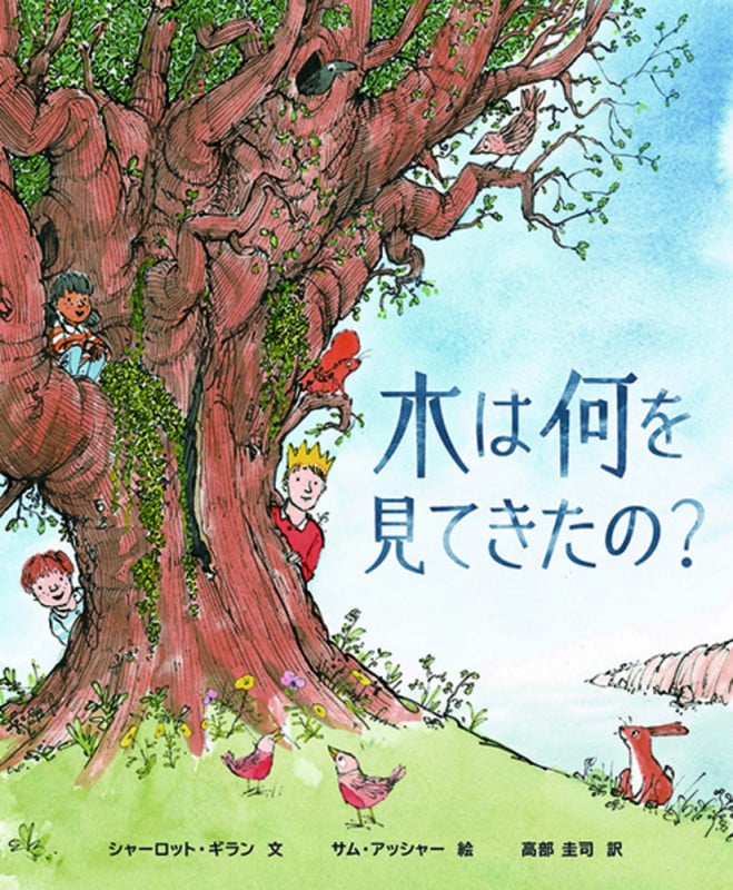 木は何を見てきたの?