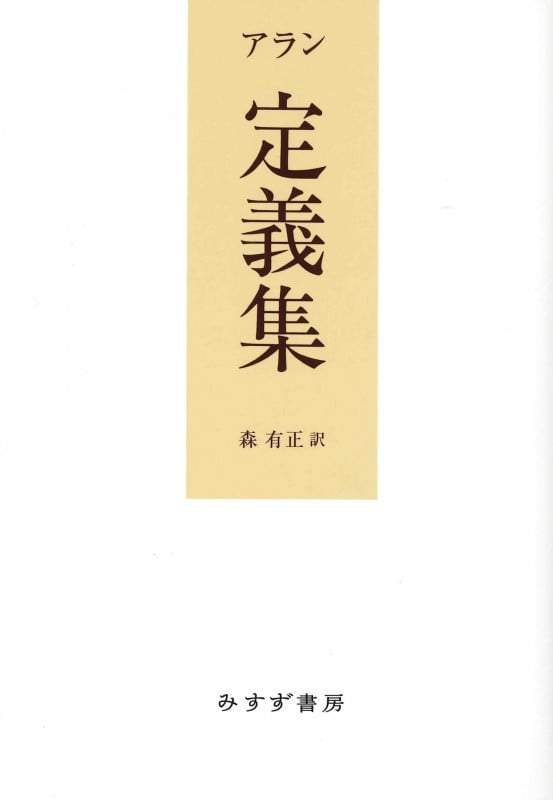 定義集 新装版