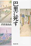 巴里に死す