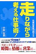 走りながら考える仕事術! 先輩起業家が教える