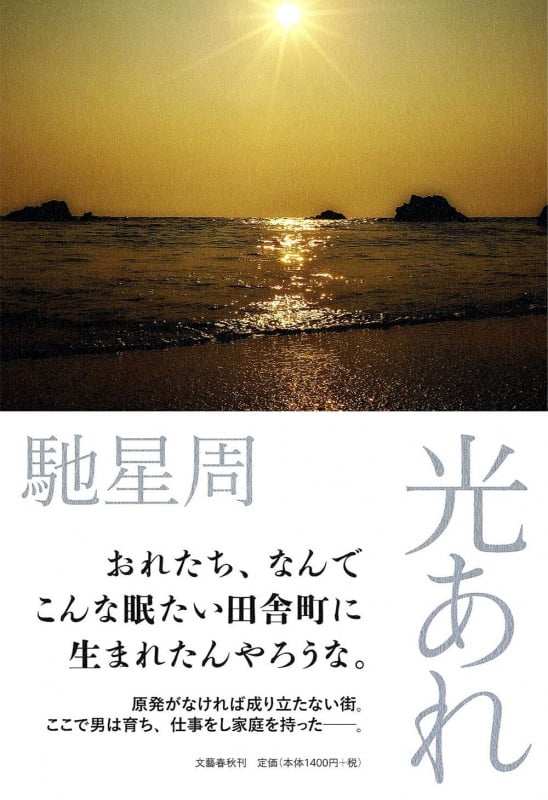 光あれの詳細を見る