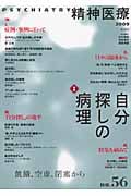 精神医療 4-56