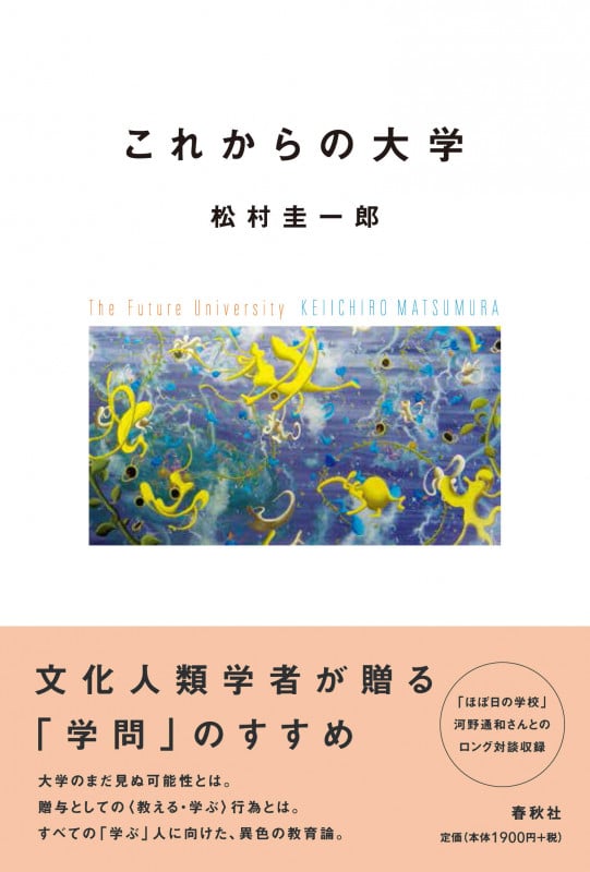 これからの大学