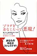 プラダを着なくたって悪魔! 困った人に振り回されないためのコミュニケーション術
