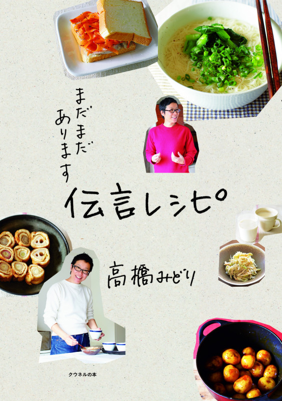 まだまだあります 伝言レシピ