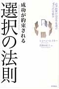 成功が約束される選択の法則